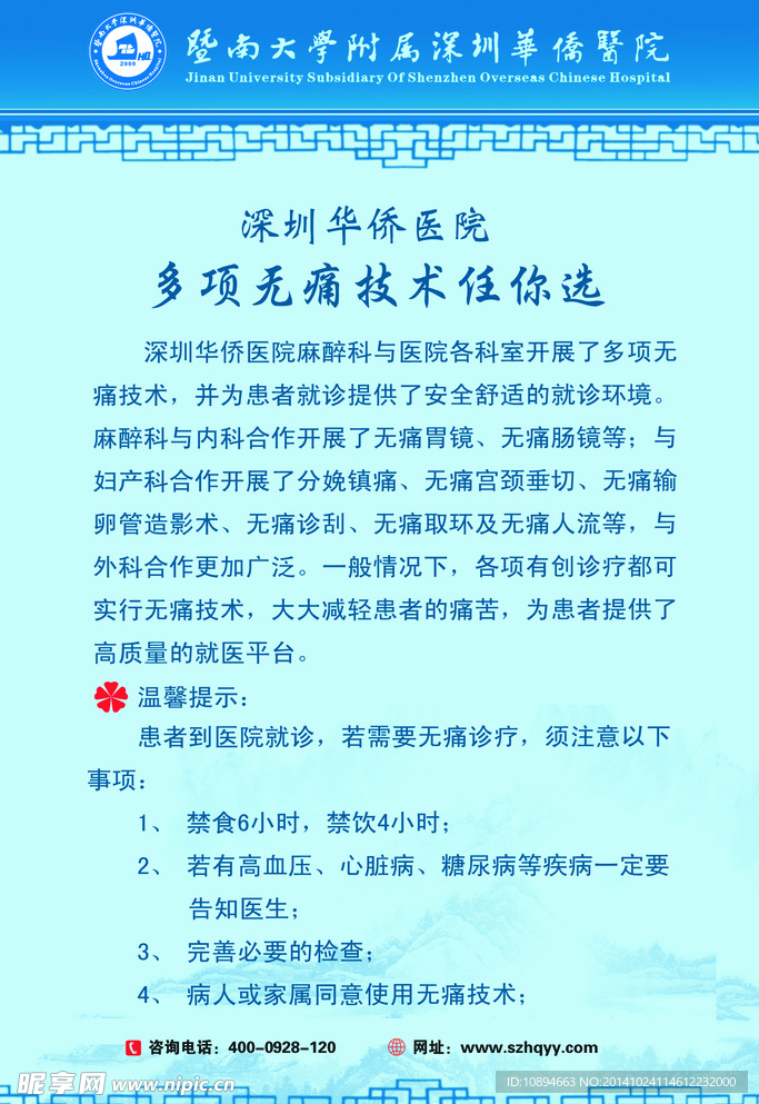 无痛技术宣传