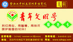 青年文明号服务卡【正