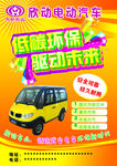 电动汽车