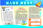 以人为本  安全为天