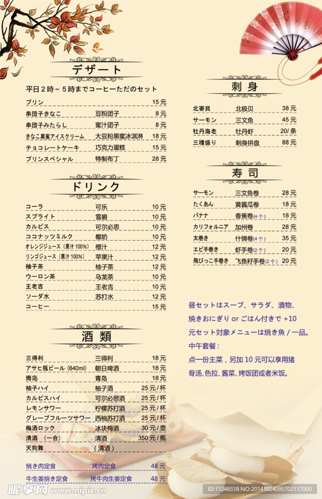 日本料理菜单