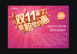 双11活动海报