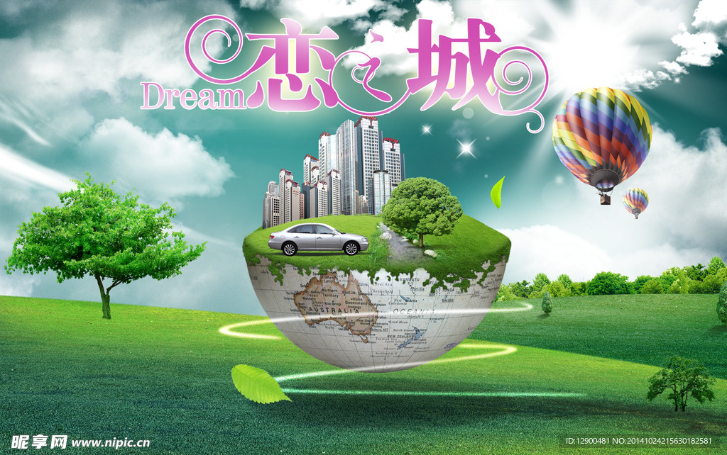 恋之城