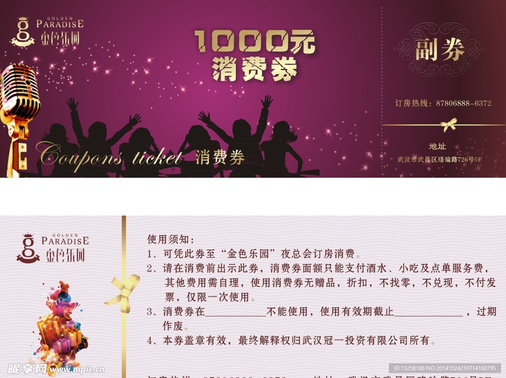 消费券