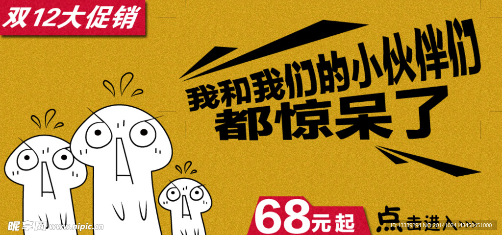 双十二促销海报