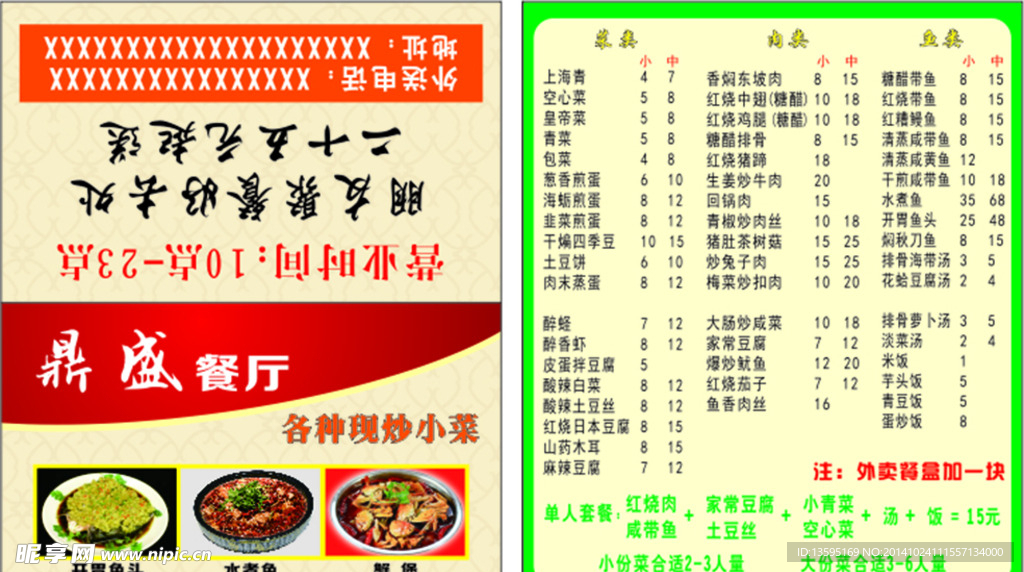 鼎盛名片