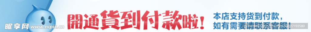 淘宝货到付款小banner