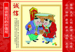 诚信