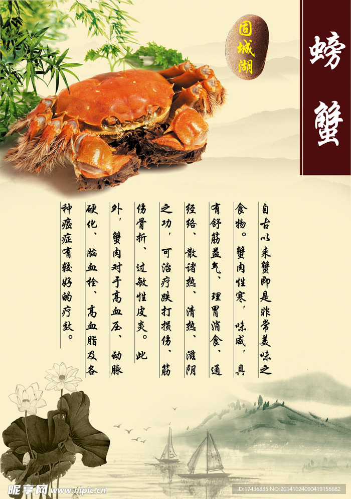 螃蟹