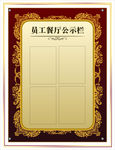 餐厅公示栏