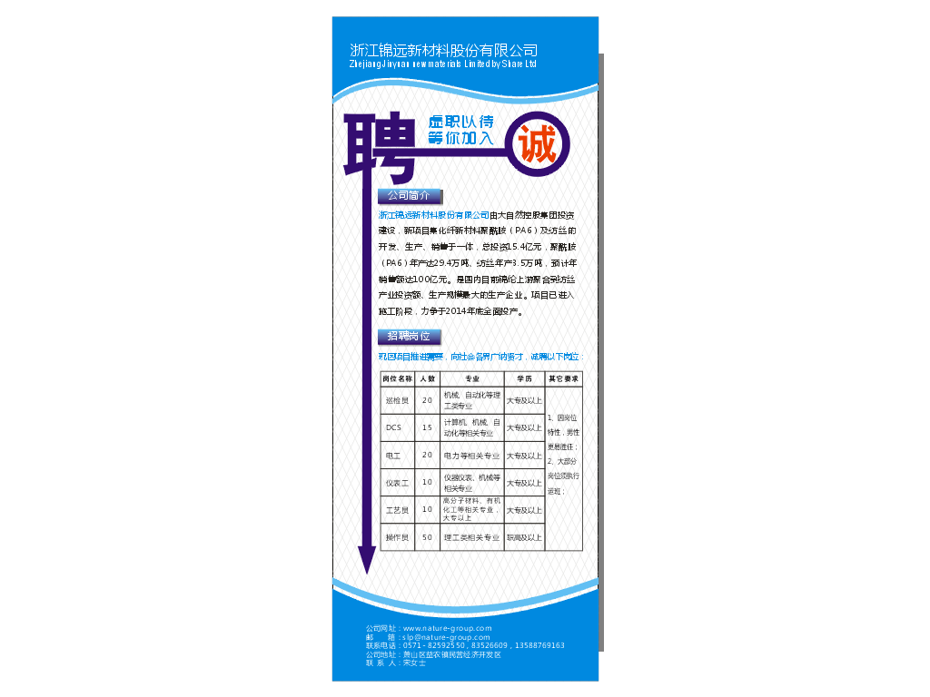 大自然招聘