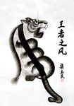 象形虎