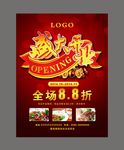 餐饮海报