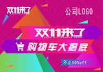 双11 双十一 活动 淘