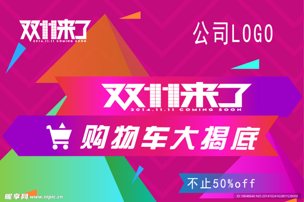 双11 双十一 活动 淘