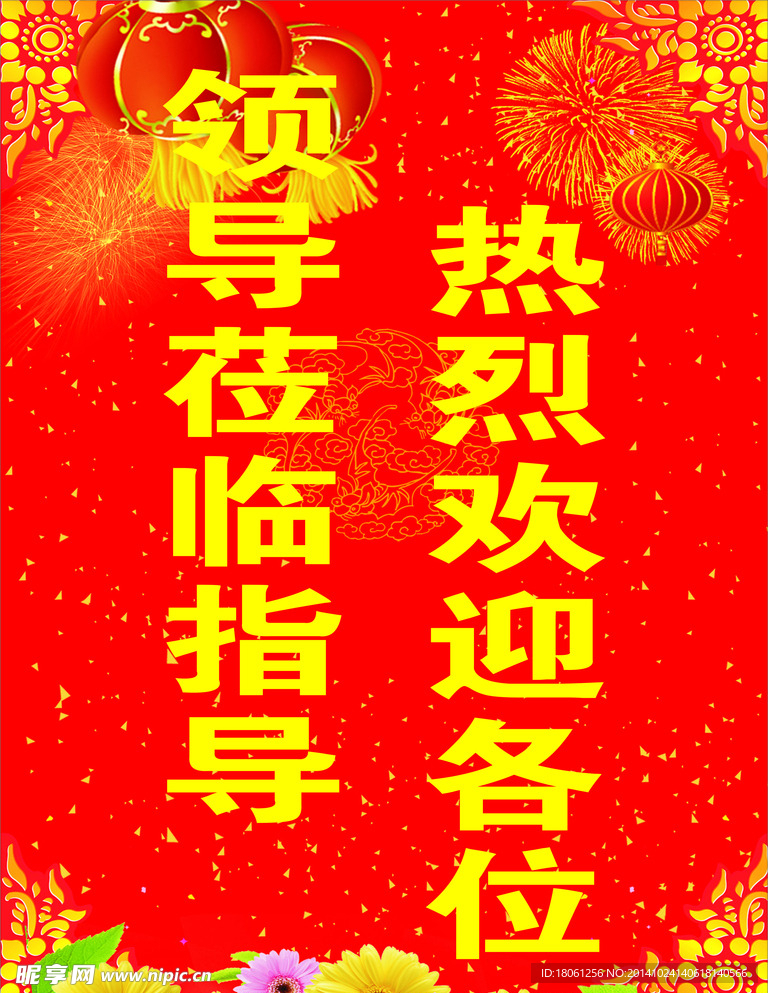 迎宾水牌图片