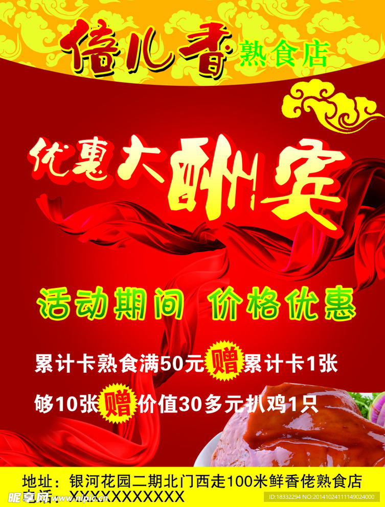 倍儿香熟食