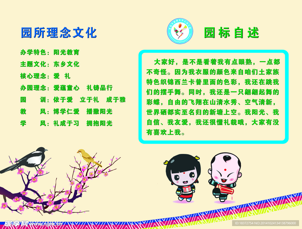 幼儿园园墙广告