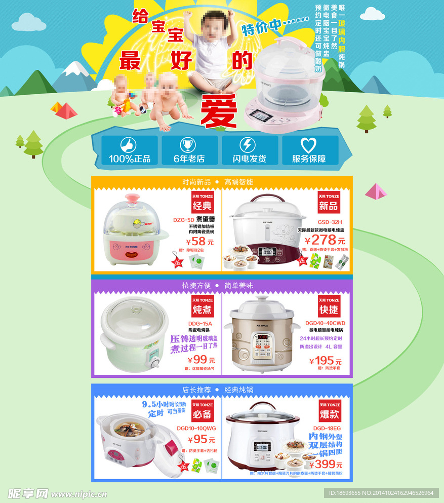 淘宝装修主页
