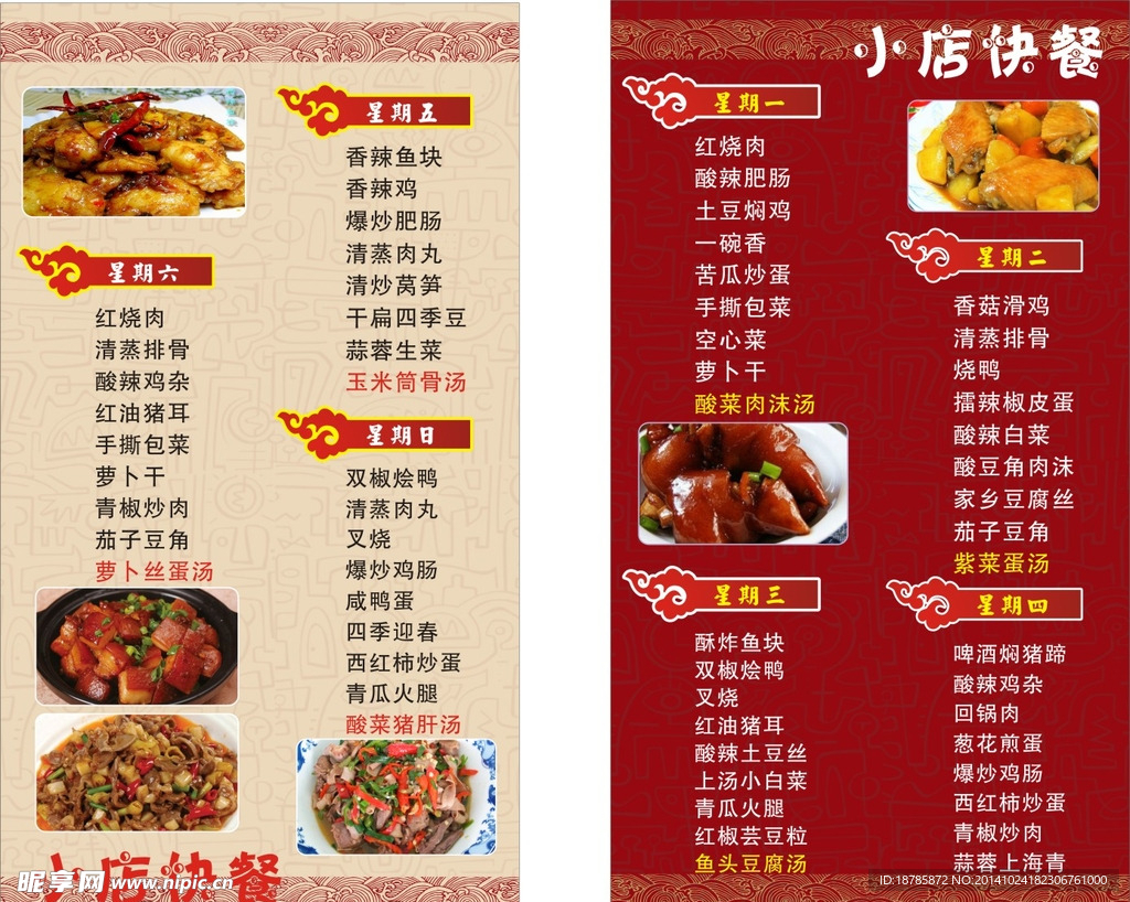 饮食名片