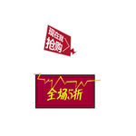 打折图标