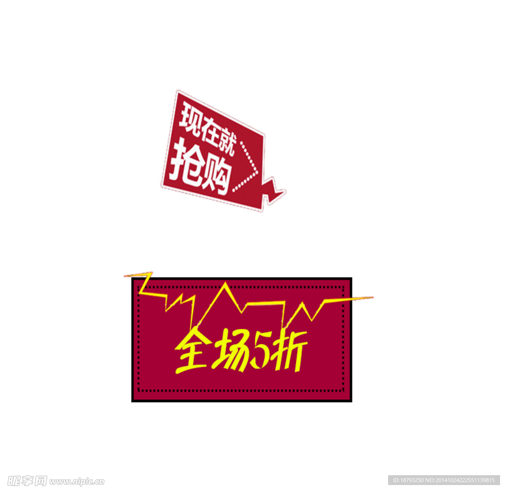 打折图标