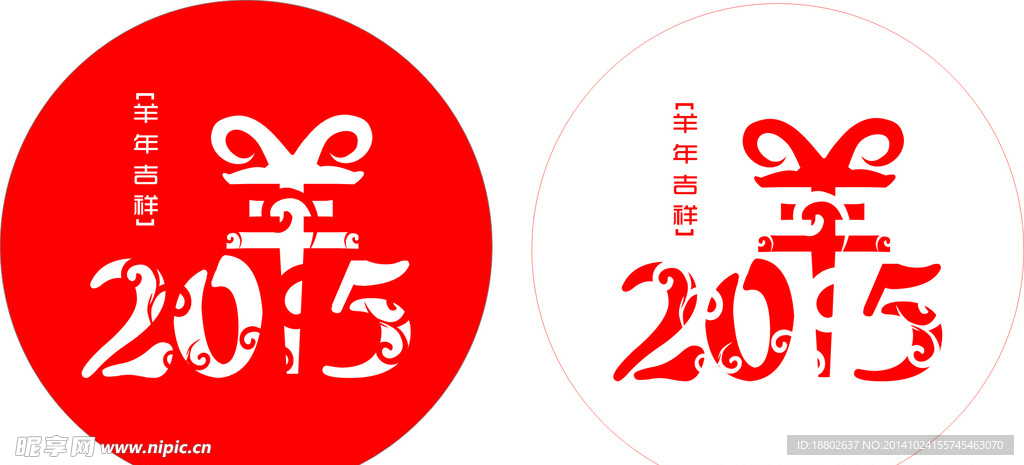 2015羊年吉祥