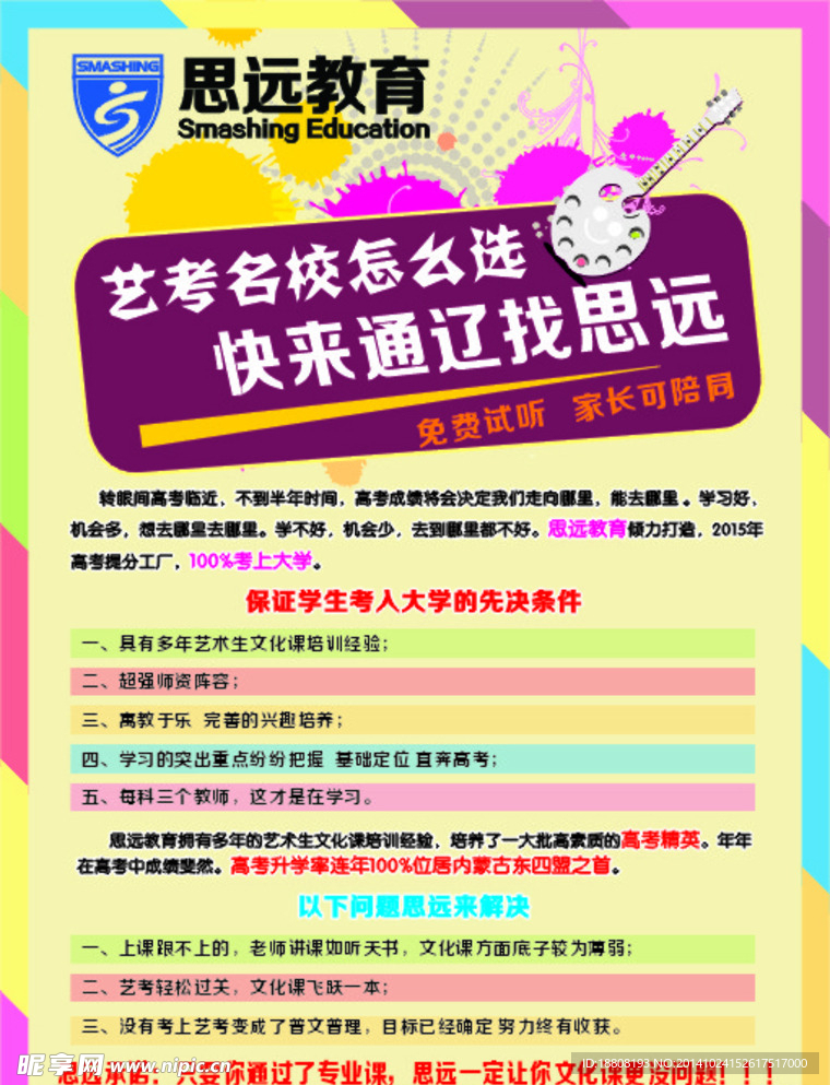辅导教育彩页