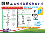 辅导班彩页