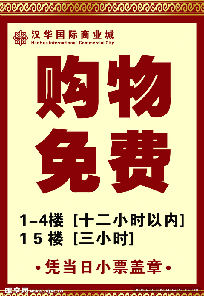 购物免费指示