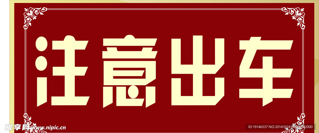 指示牌