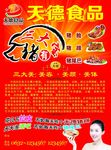 天德猪头肉单页