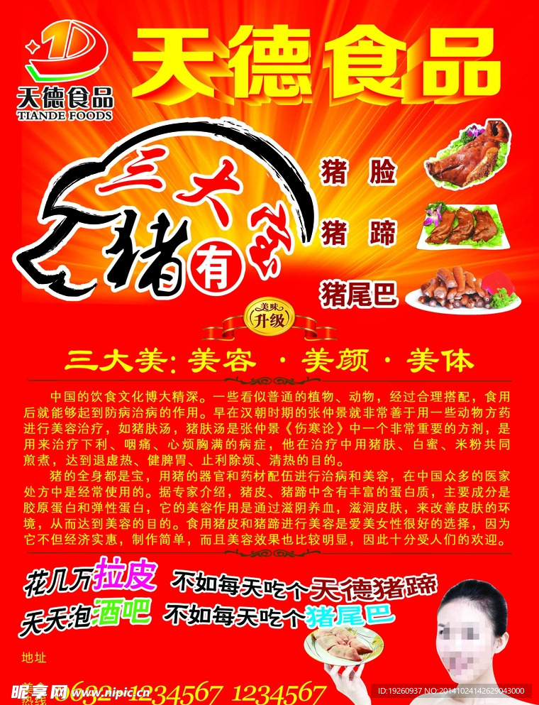天德猪头肉单页