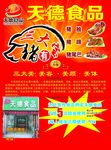 天德猪头肉单页