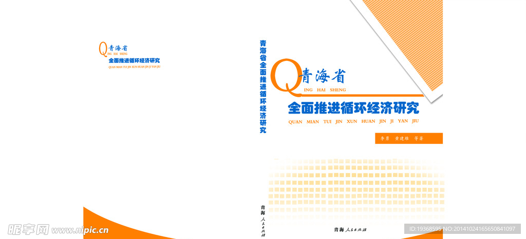 经济研究