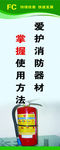 消防标语