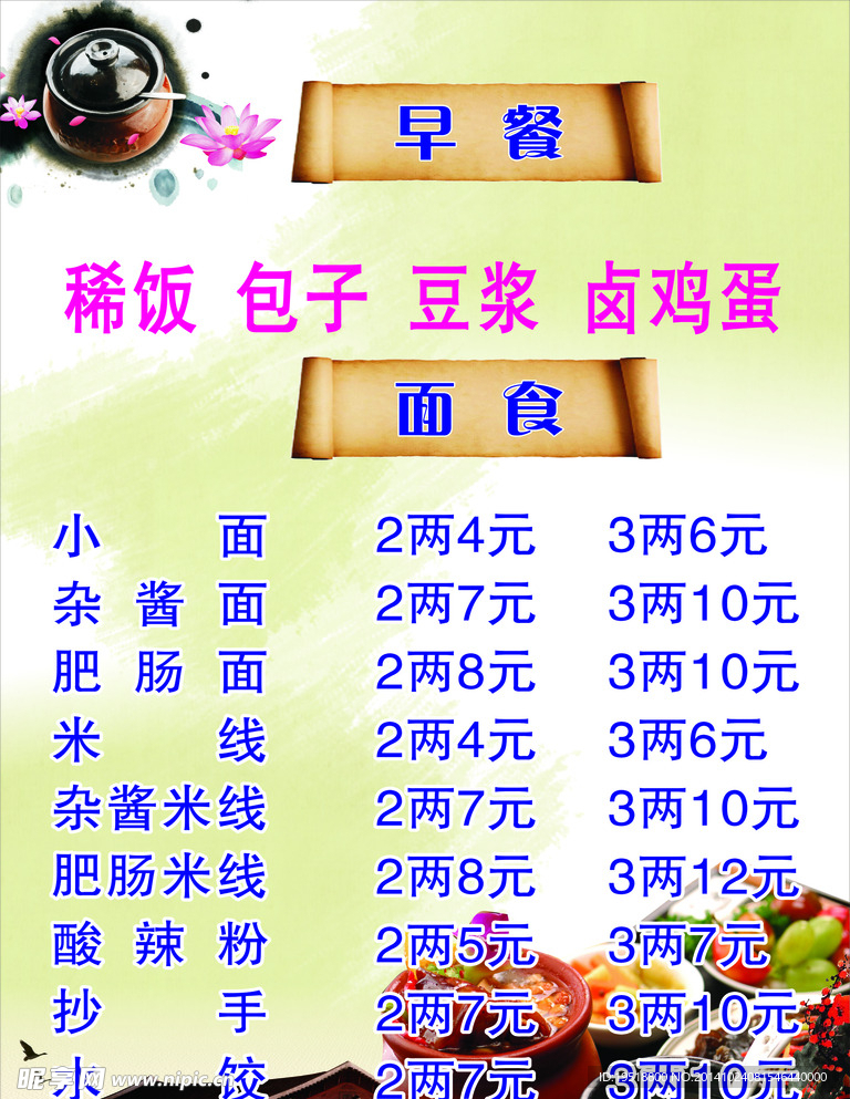 菜单背景
