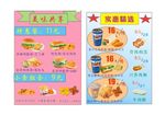 宣传单 套餐汉堡 饮料