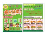 佐味客 开业传单 宣传