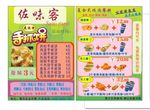手抓饼宣传单