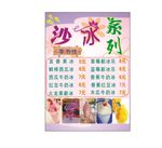 沙冰系列 奶茶饮料