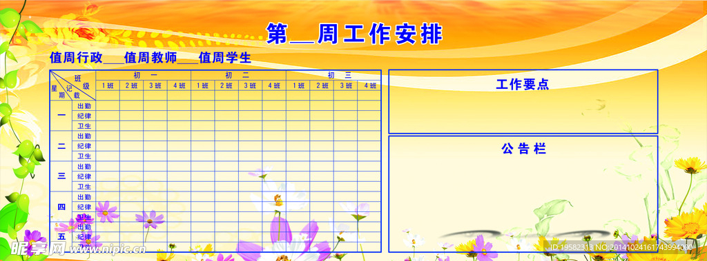 学校公示栏
