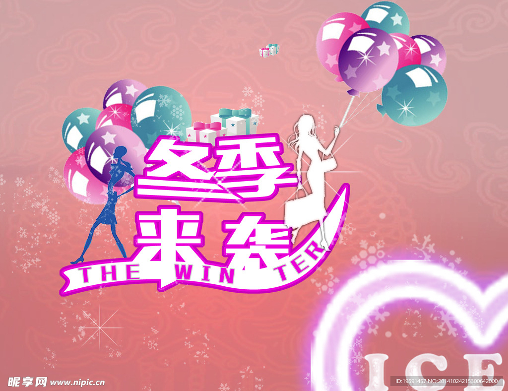 冬季来袭
