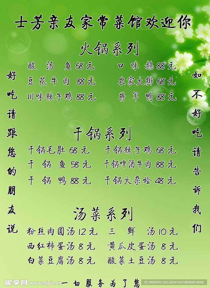 小餐馆菜单