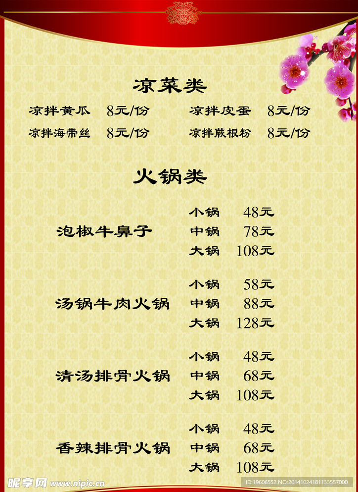 餐馆菜谱