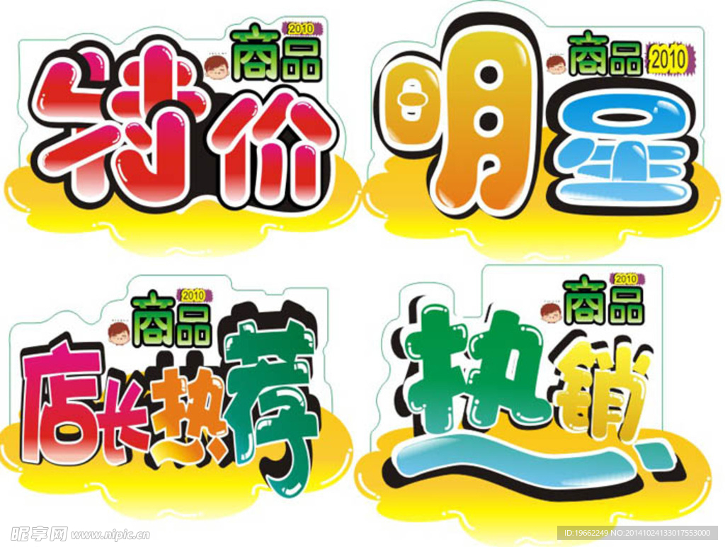 商场用字