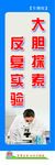 生物展牌