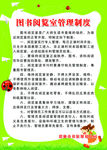 图书管理制度