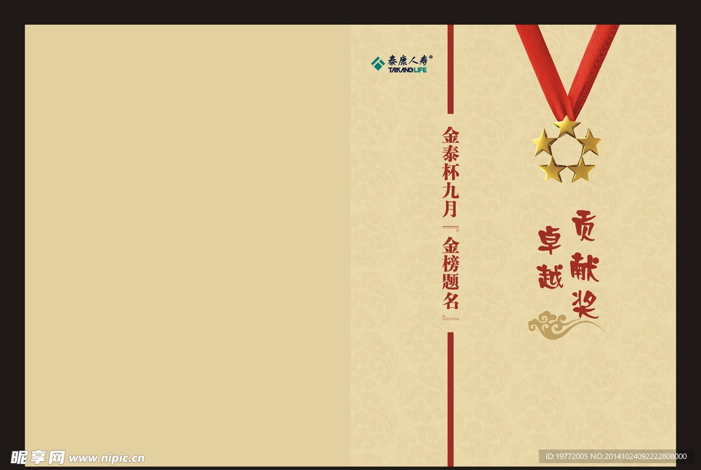 荣誉册封面
