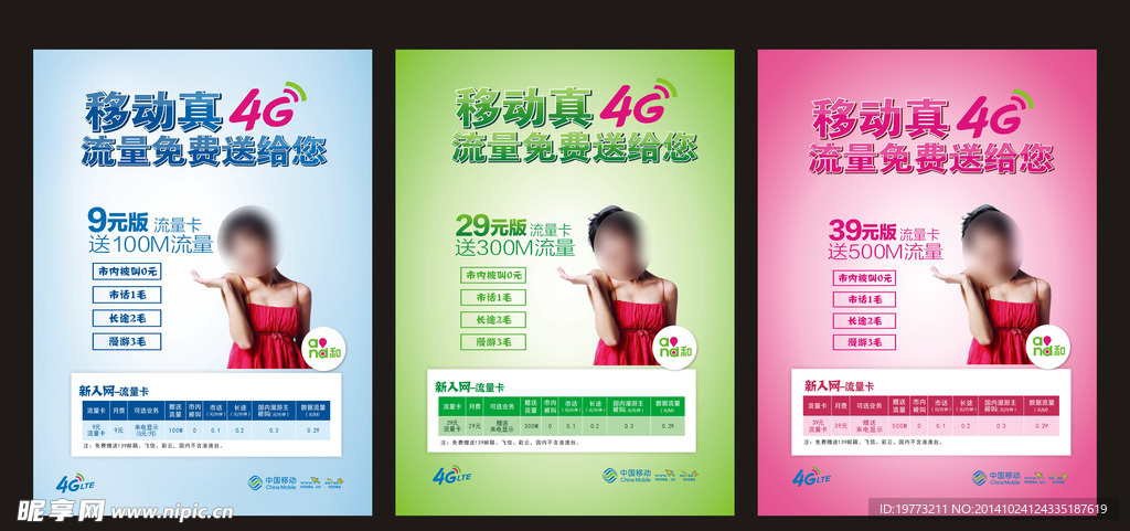 中国移动4G海报